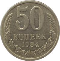 Soviet Union (USSR) coin 50 Kopeks - 15 ribbons (1961 - 1991) reverse reverse of 50 Kopeks - 15 ribbons (1961 - 1991) coin with Y# 133a from Soviet Union (USSR). Inscription: 50 КОПЕЕК 1969