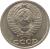 obverse of 10 Kopeks - 15 ribbons (1961 - 1991) coin with Y# 130 from Soviet Union (USSR). Inscription: СССР