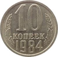 reverse of 10 Kopeks - 15 ribbons (1961 - 1991) coin with Y# 130 from Soviet Union (USSR). Inscription: 10 КОПЕЕК 1977
