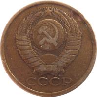obverse of 5 Kopeks - 15 ribbons (1961 - 1991) coin with Y# 129a from Soviet Union (USSR). Inscription: СССР