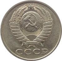 Soviet Union (USSR) coin 15 Kopeks - 15 ribbons (1961 - 1991) obverse obverse of 15 Kopeks - 15 ribbons (1961 - 1991) coin with Y# 131 from Soviet Union (USSR). Inscription: СССР