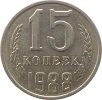 Soviet Union (USSR) coin 15 Kopeks - 15 ribbons (1961 - 1991) reverse reverse of 15 Kopeks - 15 ribbons (1961 - 1991) coin with Y# 131 from Soviet Union (USSR). Inscription: 15 КОПЕЕК 1961