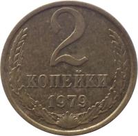 reverse of 2 Kopeks - 15 ribbons (1961 - 1991) coin with Y# 127a from Soviet Union (USSR). Inscription: 2 КОПЕЙКИ 1978