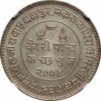 reverse of 5 Kori - Madanasinghji Indian Independence (1947) coin with Y# 85 from Indian States.