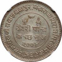 Indian States coin 5 Kori - Madanasinghji Indian Independence (1947) reverse reverse of 5 Kori - Madanasinghji Indian Independence (1947) coin with Y# 85 from Indian States.