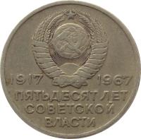 obverse of 20 Kopeks - Anniversary of Revolution (1967) coin with Y# 138 from Soviet Union (USSR). Inscription: 1917 1967 ПЯТЬДЕСЯТ ЛЕТ СОВЕТСКОЙ ВЛАСТИ
