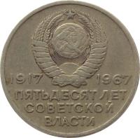 Soviet Union (USSR) coin 20 Kopeks - Anniversary of Revolution (1967) obverse obverse of 20 Kopeks - Anniversary of Revolution (1967) coin with Y# 138 from Soviet Union (USSR). Inscription: 1917 1967 ПЯТЬДЕСЯТ ЛЕТ СОВЕТСКОЙ ВЛАСТИ