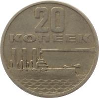 reverse of 20 Kopeks - Anniversary of Revolution (1967) coin with Y# 138 from Soviet Union (USSR). Inscription: 20 КОПЕЕК АВРОРА