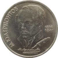 reverse of 1 Rouble - M.Y. Lermontov (1989) coin with Y# 228 from Soviet Union (USSR). Inscription: М. Ю. ЛЕРМОНТОВ 1814 1841 М. Лермонтов