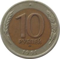 Soviet Union (USSR) coin 10 Roubles - Government Bank Issue (1991 - 1992) reverse reverse of 10 Roubles - Government Bank Issue (1991 - 1992) coin with Y# 295 from Soviet Union (USSR). Inscription: 10 РУБЛЕЙ 1991
