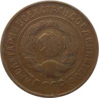 obverse of 3 Kopeks - 7 ribbons (1926 - 1937) coin with Y# 93 from Soviet Union (USSR). Inscription: ПРОЛЕТАРИИ ВСЕХ СТРАН,СОЕДИНЯИТЕСЬ! С.С.С.
