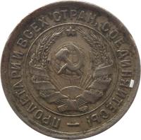 obverse of 20 Kopeks - 7 ribbons (1931 - 1934) coin with Y# 97 from Soviet Union (USSR). Inscription: ПРОЛЕТАРИИ ВСЕХ СТРАН, СОЕДИНЯЙТЕСЬ!