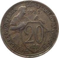 reverse of 20 Kopeks - 7 ribbons (1931 - 1934) coin with Y# 97 from Soviet Union (USSR). Inscription: СОЮЗ СОВЕТСКИХ СОЦИАЛИСТИЧЕСКИХ РЕСПУБЛ