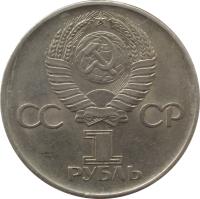 obverse of 1 Rouble - 30th Anniversary of World War II Victory (1975 - 1988) coin with Y# 142 from Soviet Union (USSR). Inscription: CC CР 1 РУБЛЬ