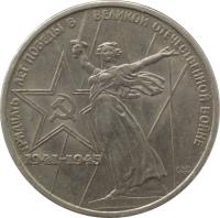 Soviet Union (USSR) coin 1 Rouble - 30th Anniversary of World War II Victory (1975 - 1988) reverse reverse of 1 Rouble - 30th Anniversary of World War II Victory (1975 - 1988) coin with Y# 142 from Soviet Union (USSR). Inscription: ТРИДЦАТЬ ЛЕТ ПОБЕДЫ В ВЕЛИКОЙ ОТЕЧЕСТВЕНi