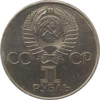 obverse of 1 Rouble - 60th Anniversary of Bolshevik Revolution (1977 - 1988) coin with Y# 143 from Soviet Union (USSR). Inscription: СССР 1 РУБЛЬ