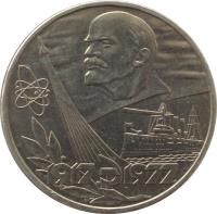 reverse of 1 Rouble - 60th Anniversary of Bolshevik Revolution (1977 - 1988) coin with Y# 143 from Soviet Union (USSR). Inscription: 1917-1977