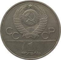 obverse of 1 Rouble - 1980 Olympics in Moscow (1977) coin with Y# 144 from Soviet Union (USSR). Inscription: СССР 1 РУБЛЬ