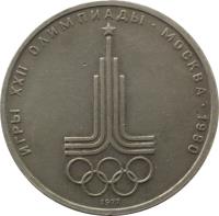 reverse of 1 Rouble - 1980 Olympics in Moscow (1977) coin with Y# 144 from Soviet Union (USSR). Inscription: ИГРЫ XXII ОЛИМПИАДЫ · МОСКВА · 1980 1977