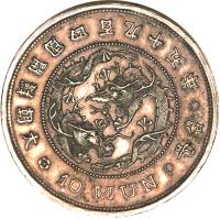 Korea coin 10 Mun - Kuang Mu (1886) obverse obverse of 10 Mun - Kuang Mu (1886) coin with KM# Pn11 from Korea.