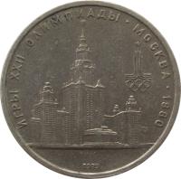 reverse of 1 Rouble - 1980 Olympics in Moscow (1979) coin with Y# 164 from Soviet Union (USSR). Inscription: ИГРЫ XXII ОЛИМПИАДЫ · МОСКВА · 1980 1979