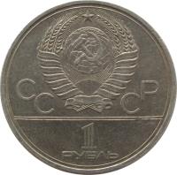 Soviet Union (USSR) coin 1 Rouble - 1980 Olympics in Moscow (1980) obverse obverse of 1 Rouble - 1980 Olympics in Moscow (1980) coin with Y# 177 from Soviet Union (USSR). Inscription: СССР 1 РУБЛЬ