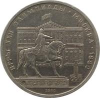 reverse of 1 Rouble - 1980 Olympics in Moscow (1980) coin with Y# 177 from Soviet Union (USSR). Inscription: ИГРЫ XXII ОЛИМПИАДЫ · МОСКВА · 1980 1980