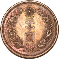 reverse of 20 Won (1902) coin with KM# Pn35 from Korea. Inscription: 二 十 園