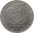 reverse of 1 Rouble - 12th World Youth Festival (1985 - 1988) coin with Y# 199 from Soviet Union (USSR). Inscription: ЗА АНТИИМПЕРИАЛИСТИЧЕСКУЮ СОЛИДАРНОСТЬ,