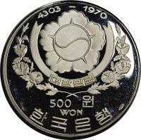 obverse of 500 Won - Sokkuram Bodhisattva (1970) coin with KM# 12 from Korea. Inscription: 4303 - 1970 대한민국 500 원 WON 한국은행