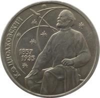 reverse of 1 Rouble - Konstantin Tsiolkovsky (1987) coin with Y# 205 from Soviet Union (USSR). Inscription: 1857 1935 К.Э. ЦИОЛКОВСКИЙ