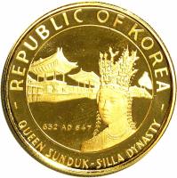 reverse of 2500 Won - Queen Sunduk (1970) coin with KM# 15 from Korea. Inscription: REPUBLIC OF KOREA 632 AD 647 - QUEEN SUNDUK-SILLA DYNASTY -