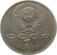 obverse of 1 Rouble - Birth of Maxim Gorki (1988) coin with Y# 209 from Soviet Union (USSR). Inscription: CCCP 1 РУБЛЬ 1988