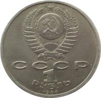 Soviet Union (USSR) coin 1 Rouble - Birth of Maxim Gorki (1988) obverse obverse of 1 Rouble - Birth of Maxim Gorki (1988) coin with Y# 209 from Soviet Union (USSR). Inscription: CCCP 1 РУБЛЬ 1988