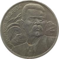 reverse of 1 Rouble - Birth of Maxim Gorki (1988) coin with Y# 209 from Soviet Union (USSR).