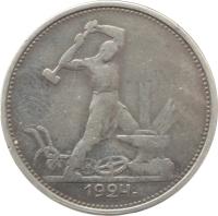 Soviet Union (USSR) coin 1 Poltinnik / 50 Kopeks (1924 - 1927) reverse reverse of 1 Poltinnik / 50 Kopeks (1924 - 1927) coin with Y# 89 from Soviet Union (USSR). Inscription: 1924г