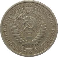 obverse of 1 Rouble (1961 - 1991) coin with Y# 134a from Soviet Union (USSR). Inscription: СОЮЗ СОВЕТСКИХ СОЦИАЛИСТИЧЕСКИХ РЕСПУБЛ