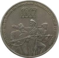 Soviet Union (USSR) coin 3 Roubles - Anniversary of Revolution (1987) reverse reverse of 3 Roubles - Anniversary of Revolution (1987) coin with Y# 207 from Soviet Union (USSR). Inscription: СЕМЬДЕСЯТ ЛЕТ ВЕЛИКОЙ ОКТЯБРЬСКОЙ СОЦИАЛ