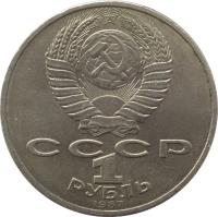 Soviet Union (USSR) coin 1 Rouble - Battle of Borodino (1987) obverse obverse of 1 Rouble - Battle of Borodino (1987) coin with Y# 204 from Soviet Union (USSR). Inscription: CCCP 1 РУБЛЬ 1987