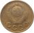 obverse of 1 Kopek - 16 ribbons (1948 - 1957) coin with Y# 112 from Soviet Union (USSR). Inscription: СССР