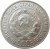 obverse of 20 Kopeks - 7 ribbons (1924 - 1931) coin with Y# 88 from Soviet Union (USSR). Inscription: ПРОЛЕТАРИИ ВСЕХ СТРАН,СОЕДИНЯИТЕСЬ! С.С.С.P.