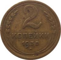 Soviet Union (USSR) coin 2 Kopeks - 11 ribbons (1937 - 1948) reverse reverse of 2 Kopeks - 11 ribbons (1937 - 1948) coin with Y# 106 from Soviet Union (USSR). Inscription: 2 КОПЕЙКИ 1940 .