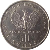 reverse of 50 Lepta - Constantin II - National Revolution (1971 - 1973) coin with KM# 97 from Greece. Inscription: ΒΑΣΙΛΕΙΟΝ ΤΗΣ ΕΛΛΑΔΟΣ 21 ΑΠΡΙΛΙΟΥ 1967 50 ΛΕΠΤΑ