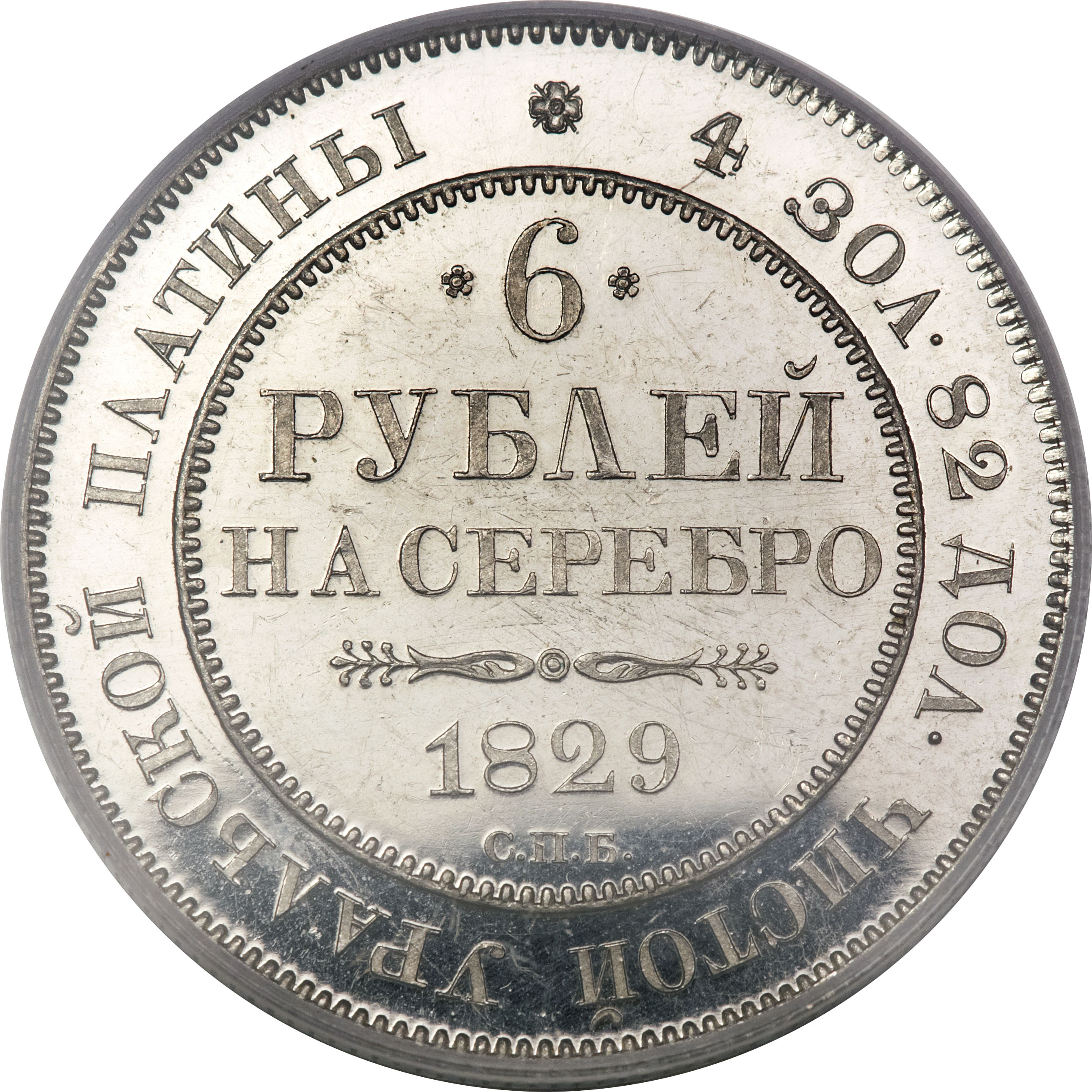 Доллар 6 рублей год. Монеты Николая 1. Платиновые монеты 1845. Платиновые монеты Николая 1.