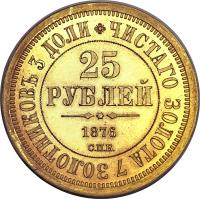 reverse of 25 Roubles - Alexander II - The 30th Anniversary of Grand Duke Vladimir Alexandrovich (1876) coin with Y# 27 from Russia.