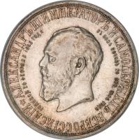 obverse of 1 Rouble - Nicholas II - Alexander III Memorial (1912) coin with Y# 69 from Russia.