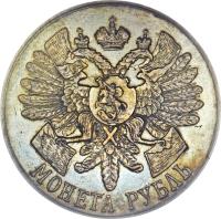 reverse of 1 Rouble - Nicholas II - Battle of Gangut (1914) coin with Y# 71 from Russia.
