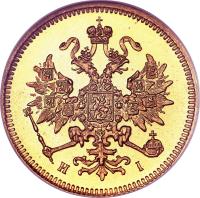 Russia coin 3 Roubles - Alexander II (1869 - 1885) obverse obverse of 3 Roubles - Alexander II (1869 - 1885) coin with Y# 26 from Russia.