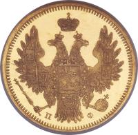 Russia coin 5 Roubles - Alexander II (1855 - 1858) obverse obverse of 5 Roubles - Alexander II (1855 - 1858) coin with Y# A26 from Russia.