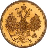 obverse of 5 Roubles - Alexander II (1859 - 1885) coin with Y# B26 from Russia.